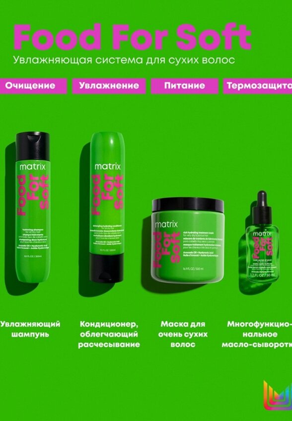 Кондиционер для волос Matrix