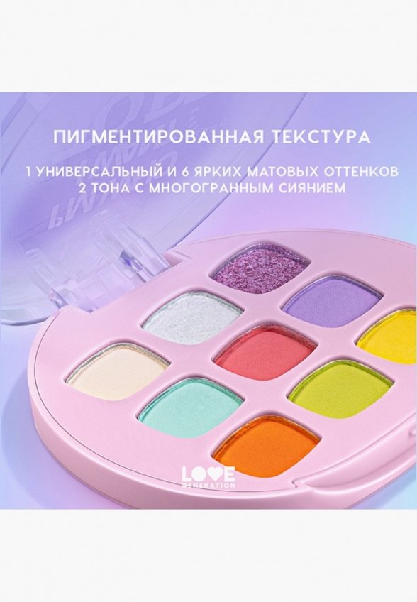 Палетка теней для век Love Generation