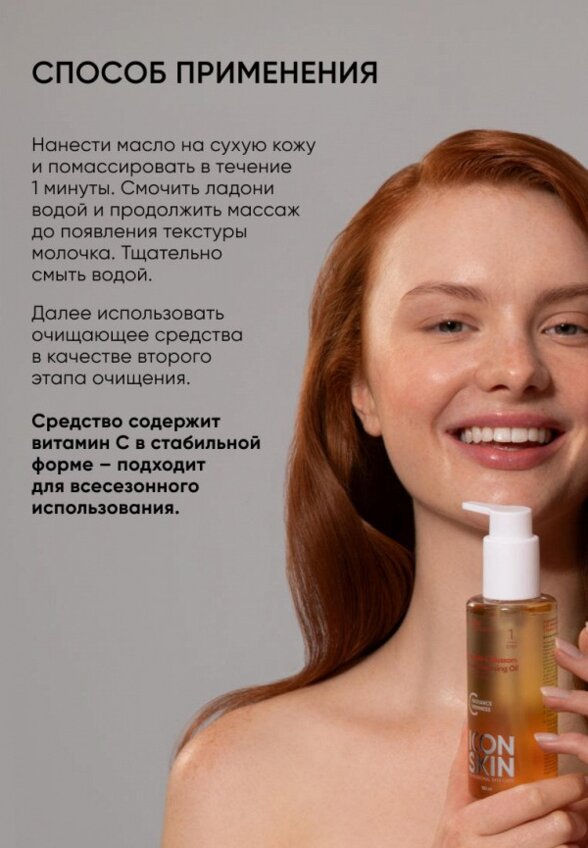 Гидрофильное масло Icon Skin