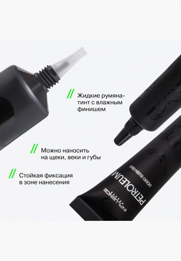 Тинт для губ, щек и век Influence Beauty