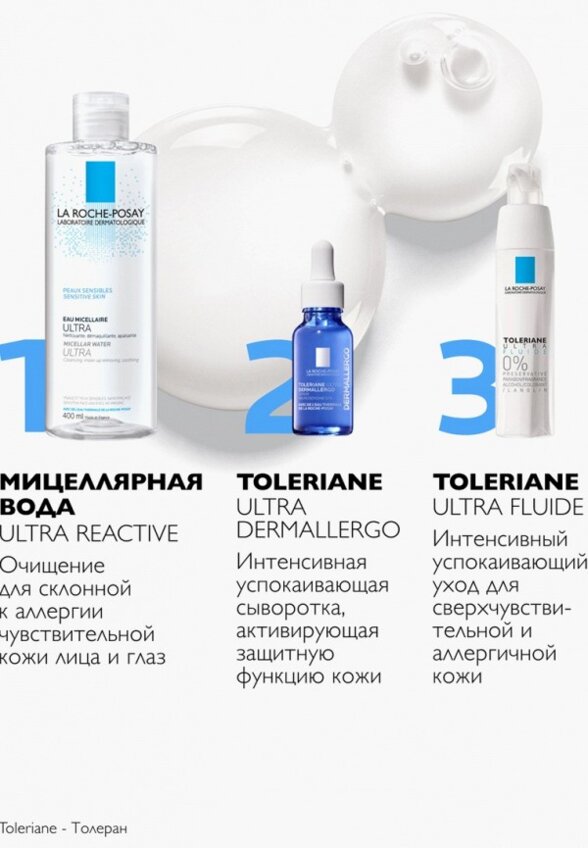 Мицеллярная вода La Roche-Posay