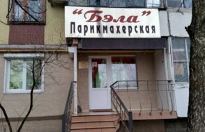 Бэла