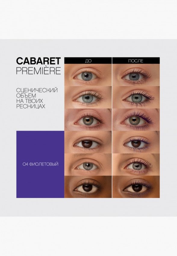 Тушь для ресниц Vivienne Sabo