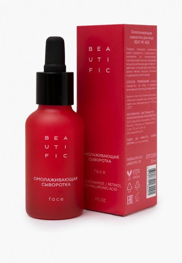 Сыворотка для лица Beautific