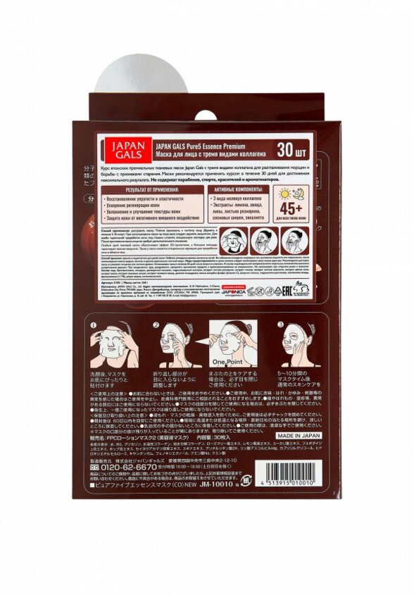 Маски для лица 30 шт. Japan Gals