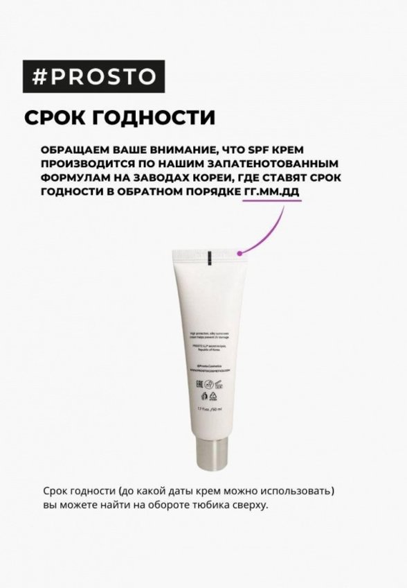 Крем солнцезащитный Prosto Cosmetics