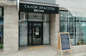 Весна