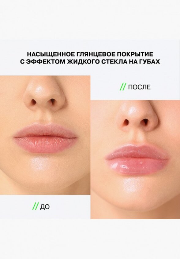 Блеск для губ Influence Beauty