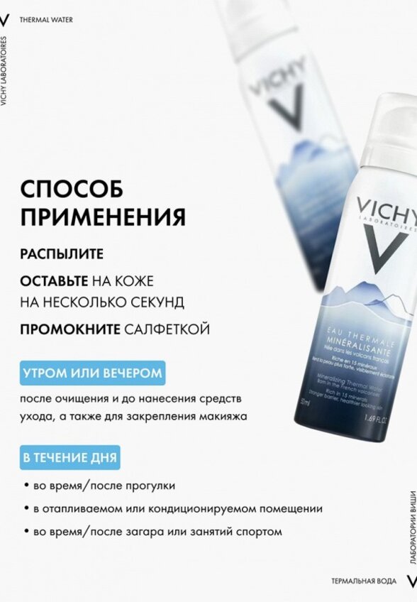 Термальная вода Vichy