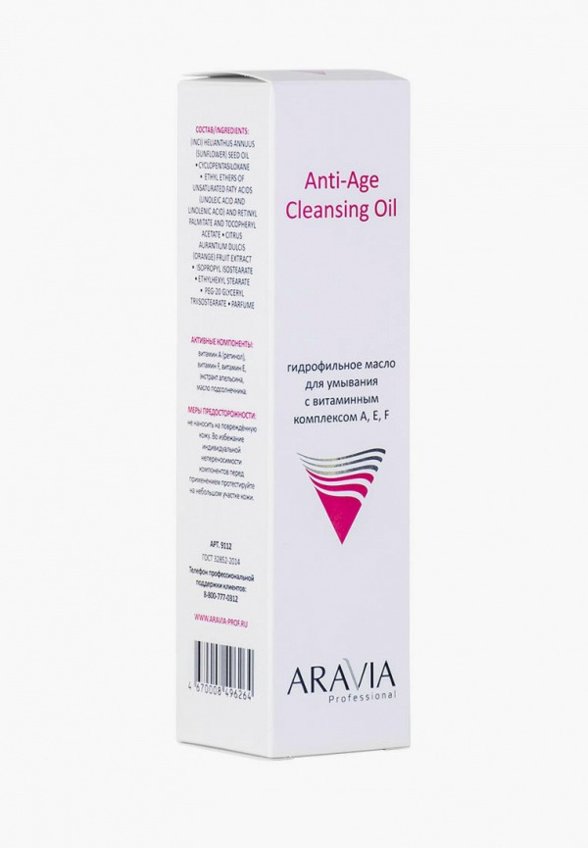 Гидрофильное масло Aravia Professional