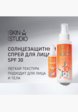 Спрей солнцезащитный Stellary3  - превью