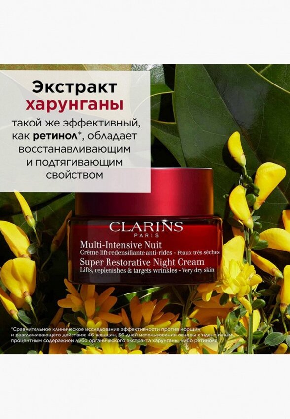Крем для лица Clarins