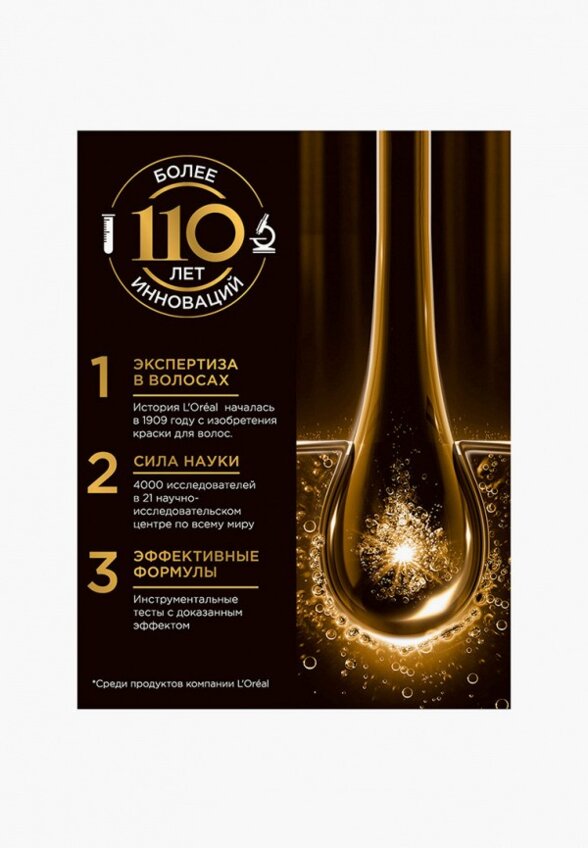 Масло для волос L'Oreal Paris