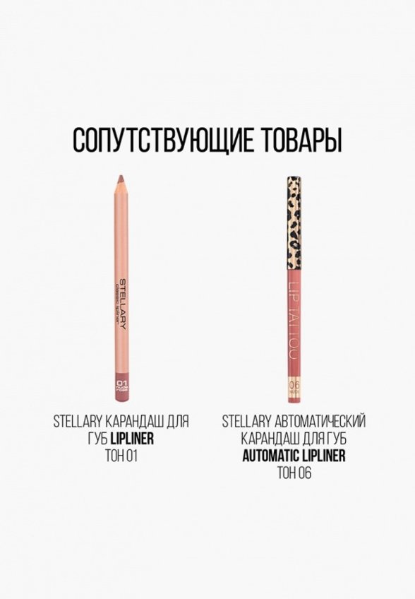 Бальзам оттеночный для губ Stellary