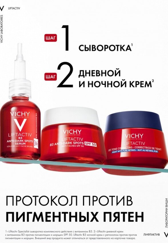 Крем для лица Vichy