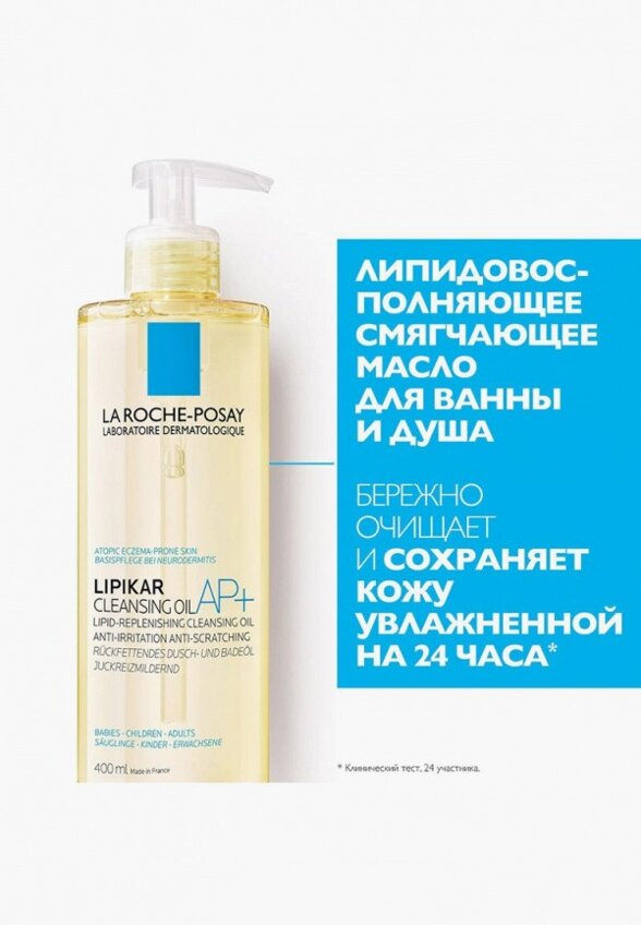 Масло для душа La Roche-Posay