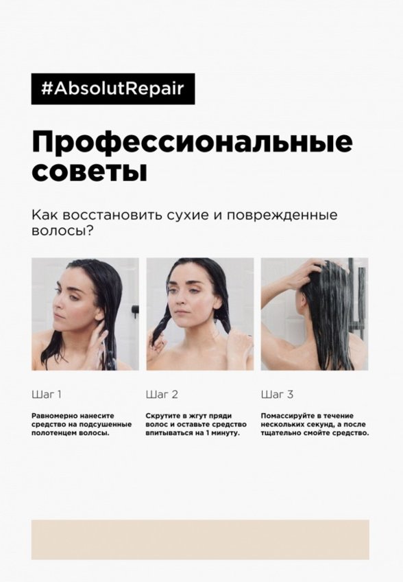 Маска для волос L'Oreal Professionnel