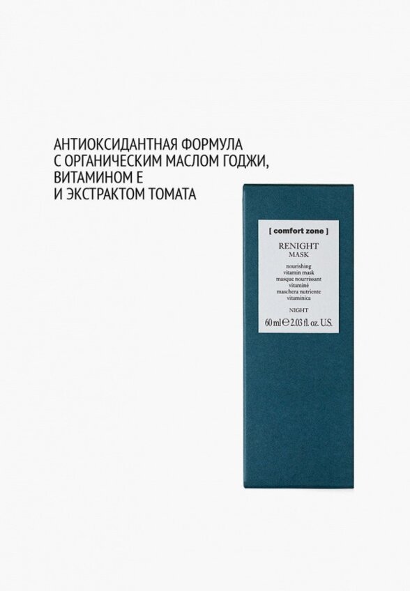 Маска для лица ночная Comfort Zone