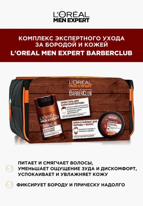 Набор для ухода за бородой L'Oreal Paris