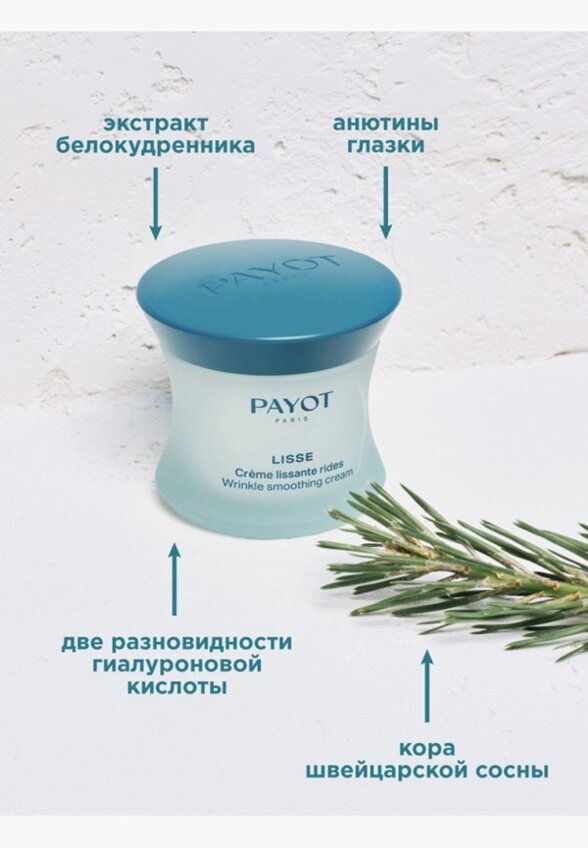 Крем для лица Payot