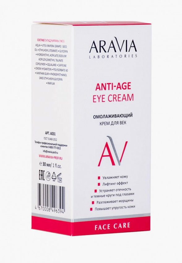 Крем для кожи вокруг глаз Aravia Laboratories