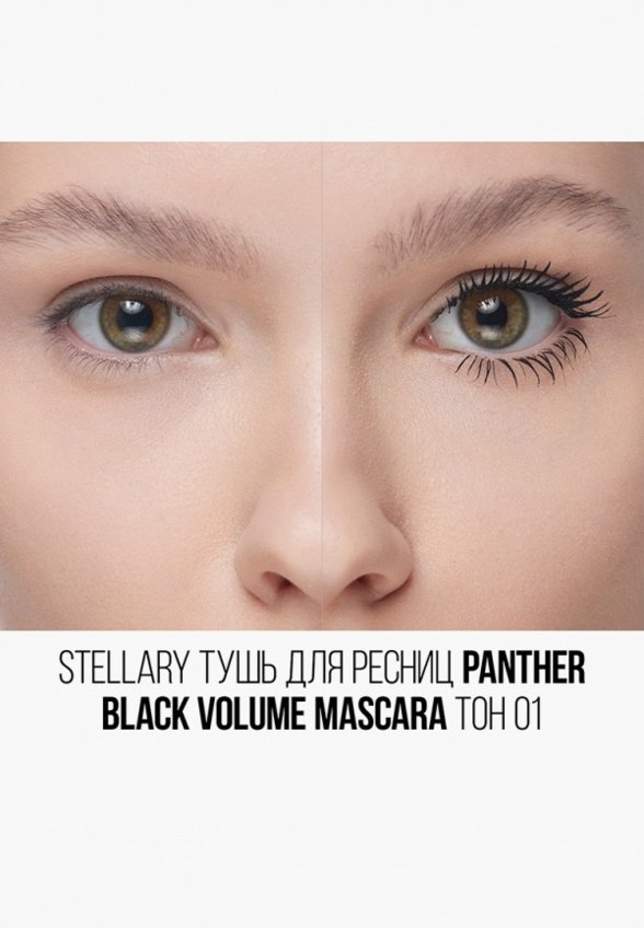Тушь для ресниц Stellary