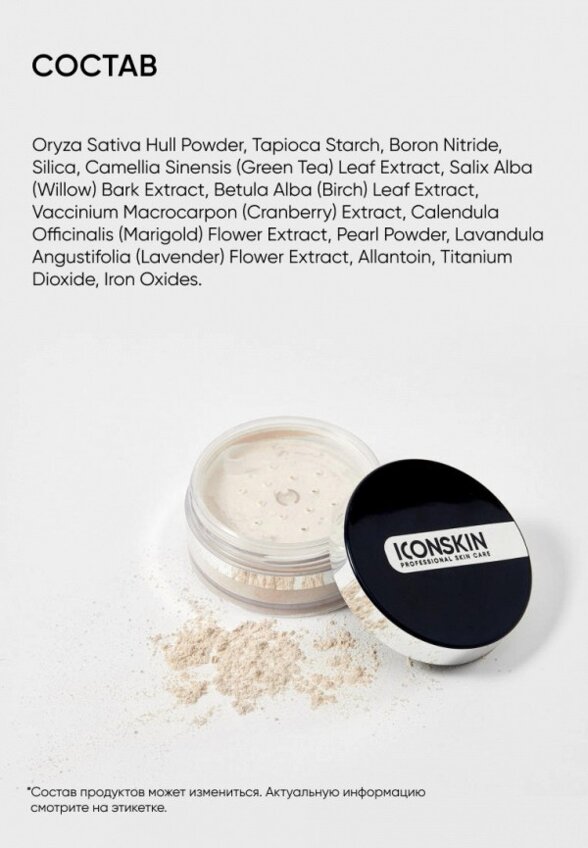 Пудра рассыпчатая Icon Skin