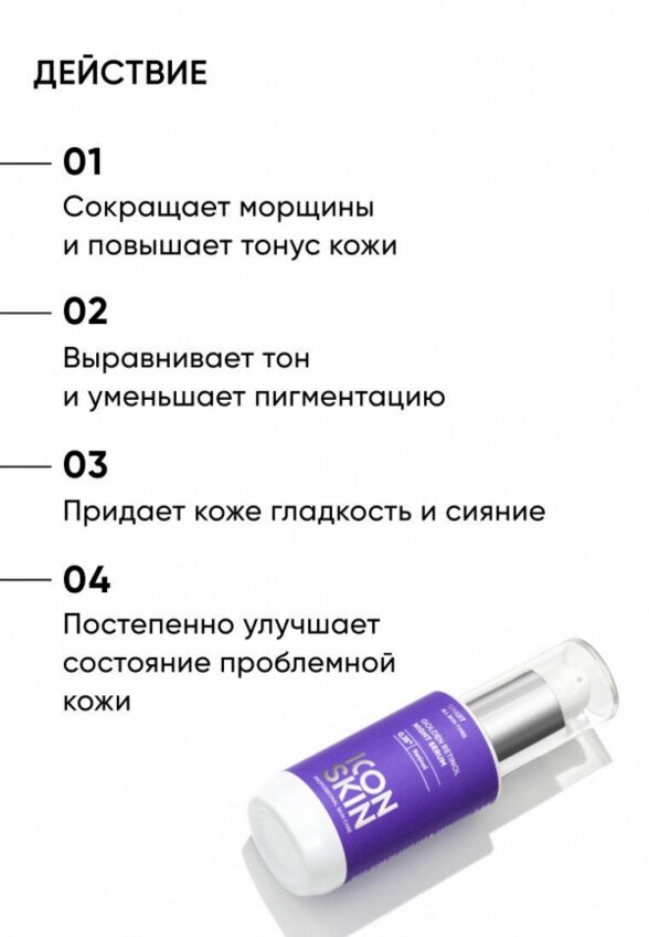 Сыворотка для лица Icon Skin