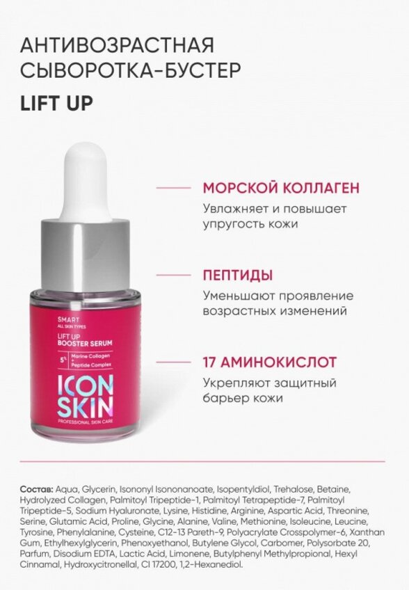 Набор для ухода за лицом Icon Skin