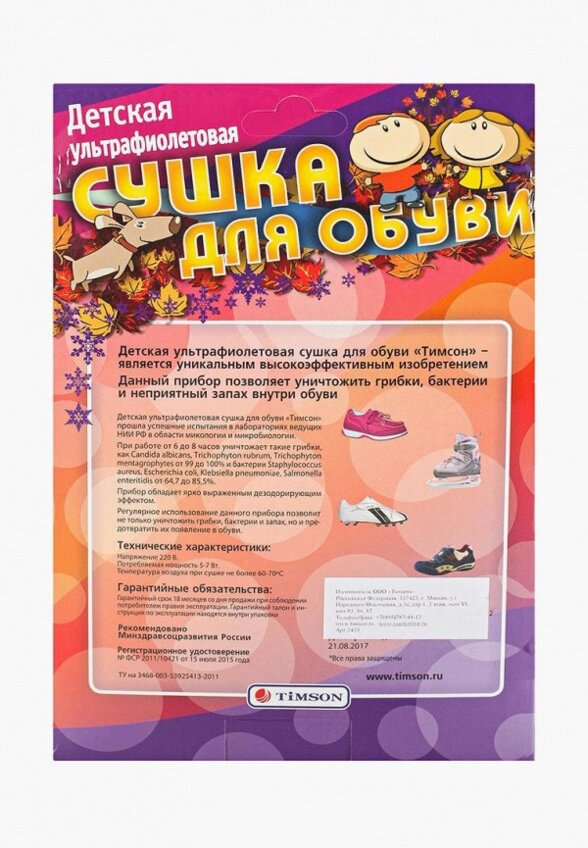 Сушилка для обуви Timson