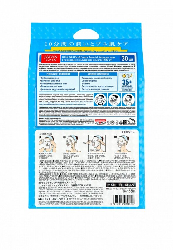 Маски для лица 30 шт. Japan Gals