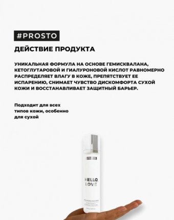 Крем для лица Prosto Cosmetics женщинам