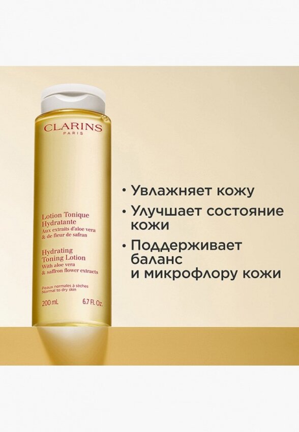 Тоник для лица Clarins