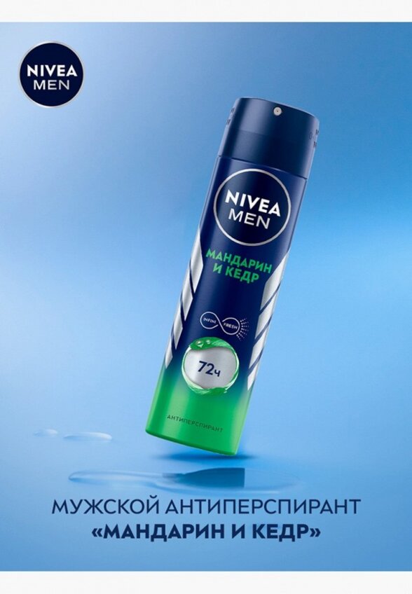 Дезодорант-спрей Nivea Men