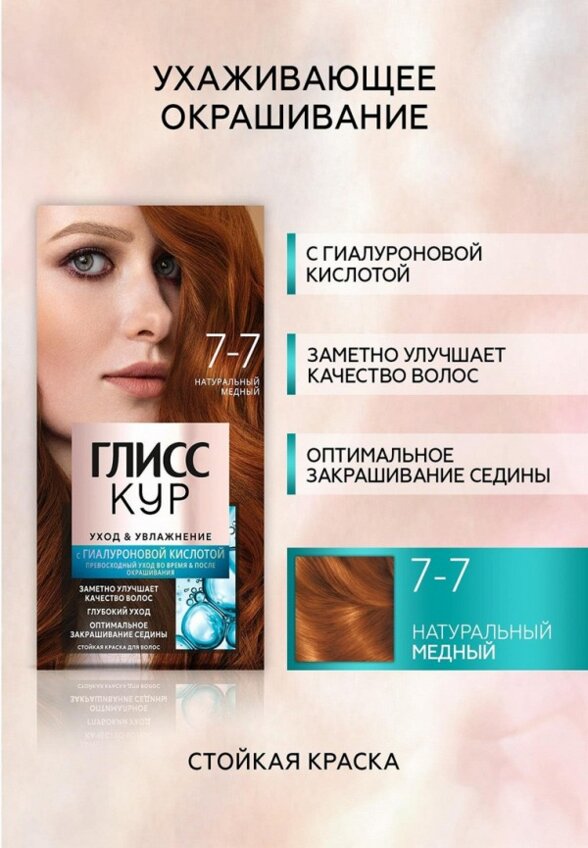 Краска для волос Глисс Кур