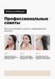 Маска для волос L'Oreal Professionnel8  - превью