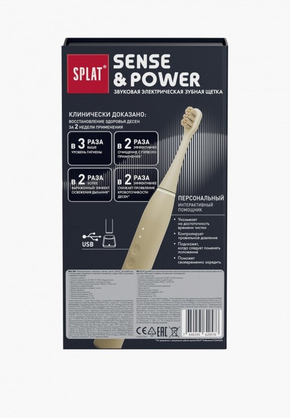 Электрическая зубная щетка Splat
