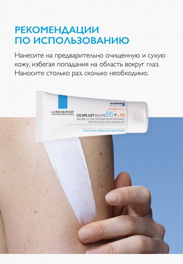 Бальзам для лица La Roche-Posay