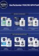 Бальзам после бритья Nivea Men8  - превью