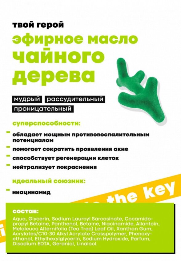 Гель для лица De_code