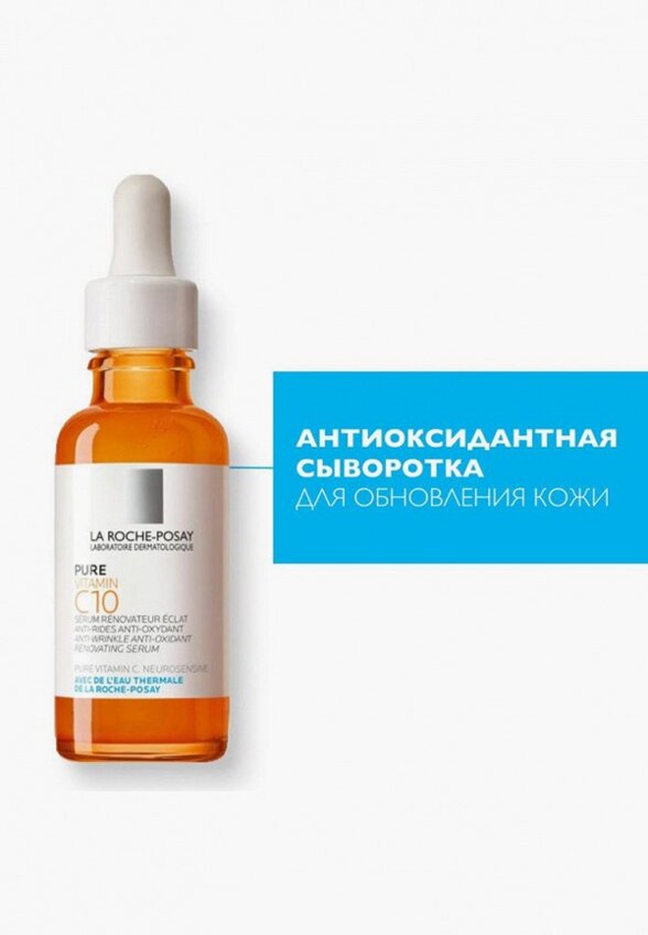 Сыворотка для лица La Roche-Posay