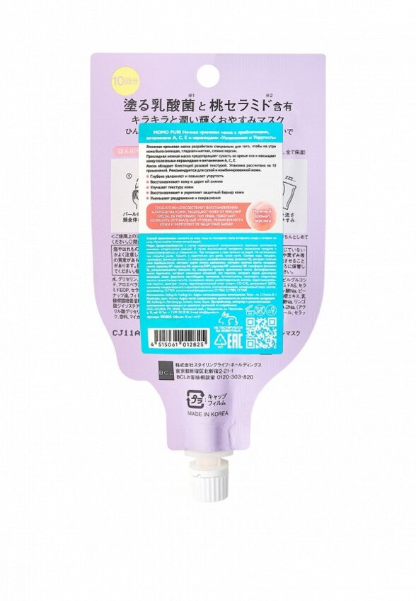 Маска для лица ночная Momo Puri