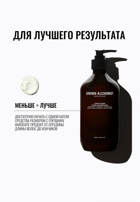 Кондиционер для волос Grown Alchemist