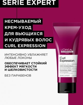 Крем для волос L'Oreal Professionnel женщинам