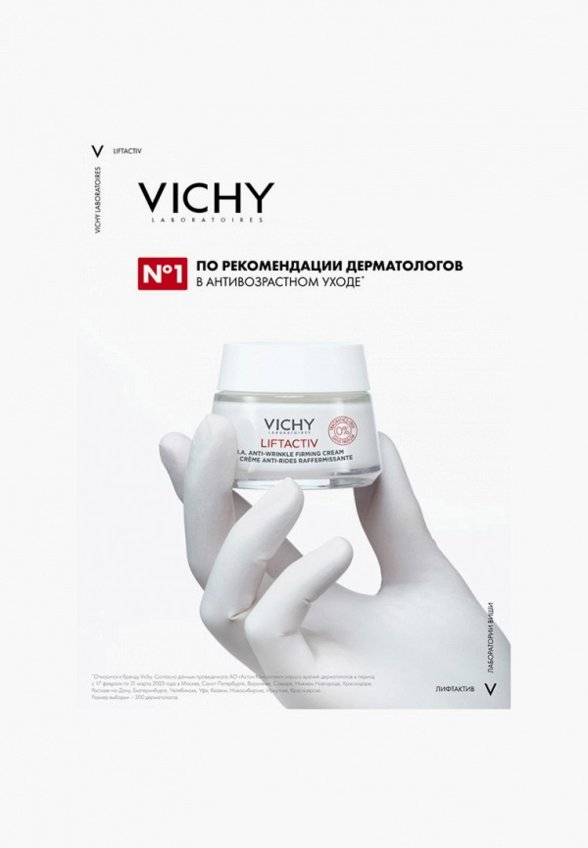 Крем для лица Vichy