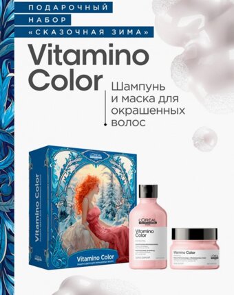 Набор для ухода за волосами L'Oreal Professionnel женщинам