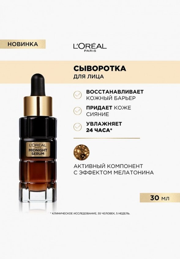 Сыворотка для лица L'Oreal Paris