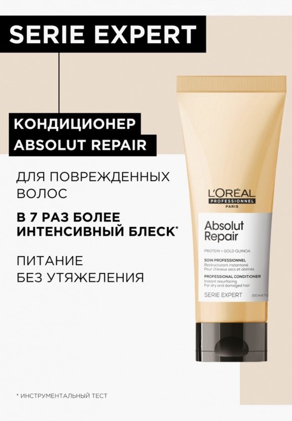 Кондиционер для волос L'Oreal Professionnel