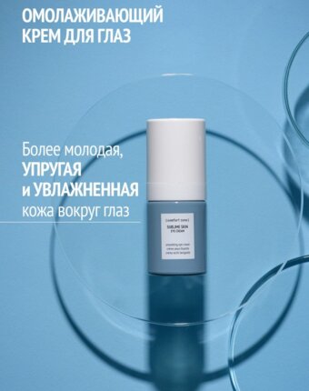 Крем для кожи вокруг глаз Comfort Zone женщинам
