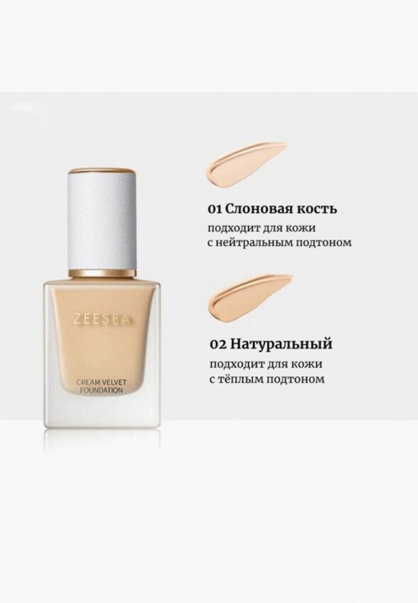 Тональная основа Zeesea